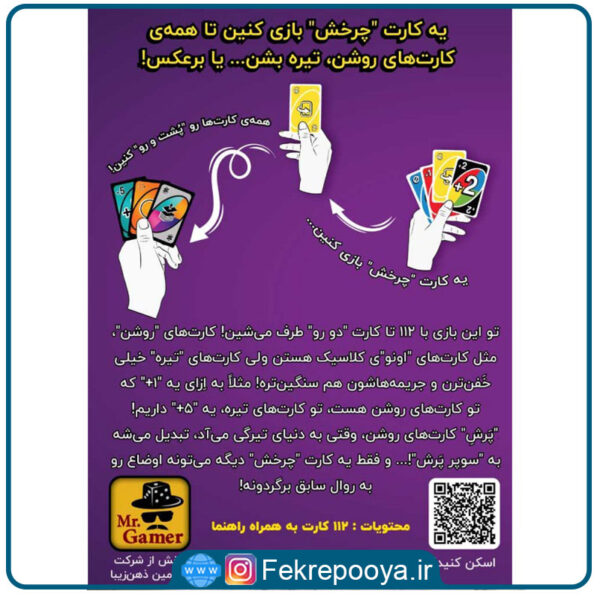 بازی فکری اونو فیلیپ