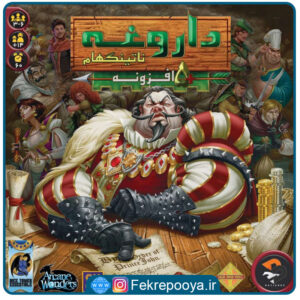 بازی فکری داروغه ناتینگهام (SHERIFF OF NOTTINGHAM)